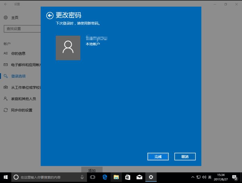 win10关闭登录密码提示（教你强制解除win10开机密码）(10)