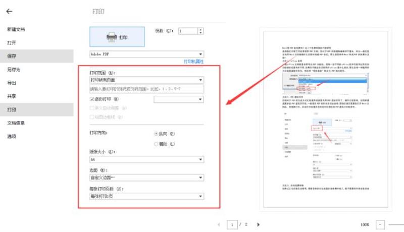 word转pdf免费软件有哪些（把word转换成pdf的方法）(2)