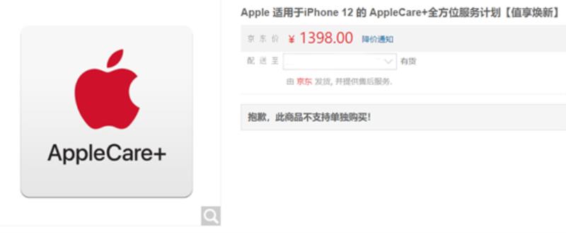苹果碎屏险保修范围（iphone13pro官方碎屏险费用）(1)