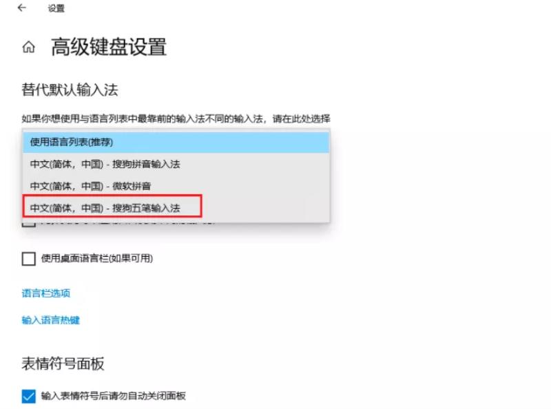 语言栏怎么设置默认输入法（设置输入法为默认输入法）(12)