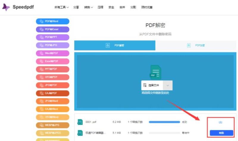 破解pdf加密文件（pdf解密去除限制）(2)