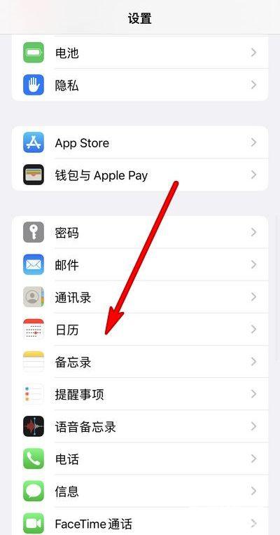 iPhone13手机农历设置方法(2)