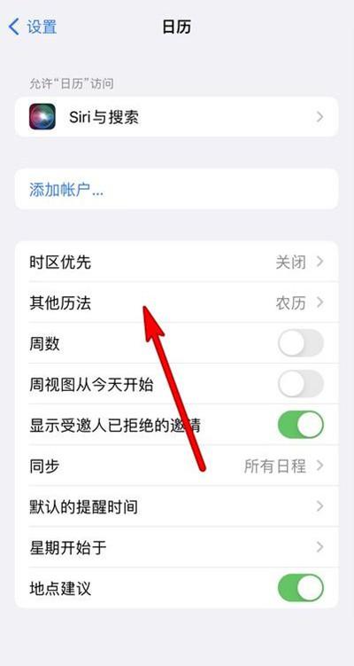 iPhone13手机农历设置方法(3)