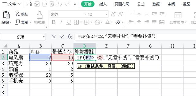 excel库存不足时如何报警(2)