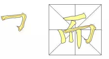 毛笔书法基础入门（毛笔书法字体入门基础教程）(15)