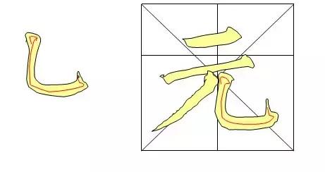 毛笔书法基础入门（毛笔书法字体入门基础教程）(17)