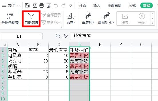 excel库存不足时如何报警(6)