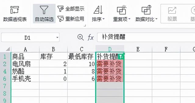 excel库存不足时如何报警(7)