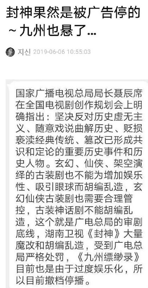 封神演义被停播原因找到了(2)