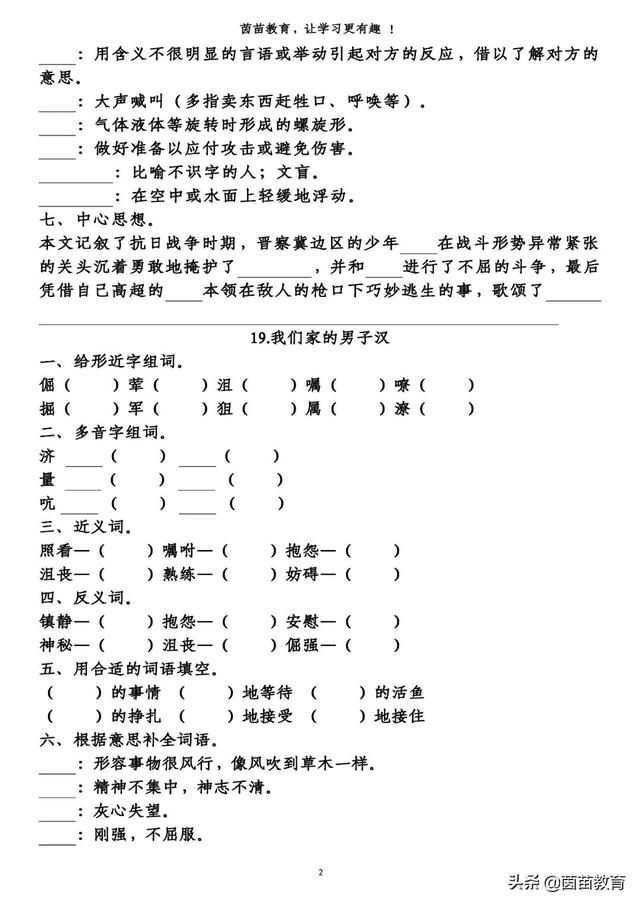 四年级下册语文第58单元重点知识梳理(4)