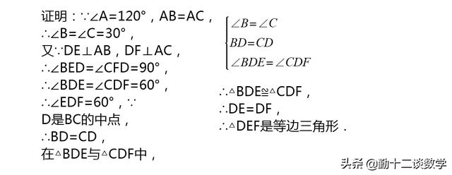 等边三角形的定义（八年级上学期等边三角形的性质与判定）(7)