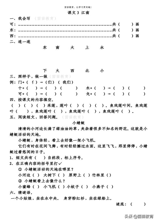 一年级上册第四单元一课一练(3)