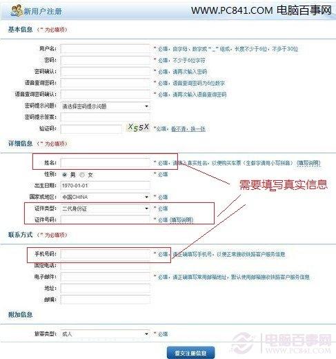 如何从网上买火车票(3)