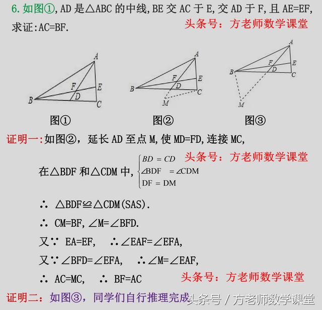 证明全等三角形的方法有几种（三角形全等证明10道考试真题）(6)