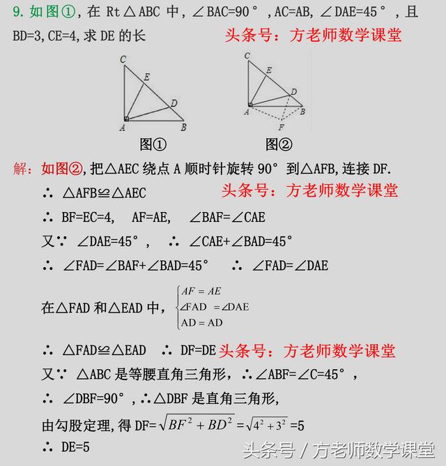 证明全等三角形的方法有几种（三角形全等证明10道考试真题）(9)