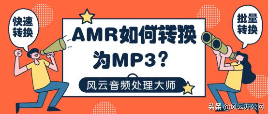 AMR如何转换为MP3简便方法交给您(5)