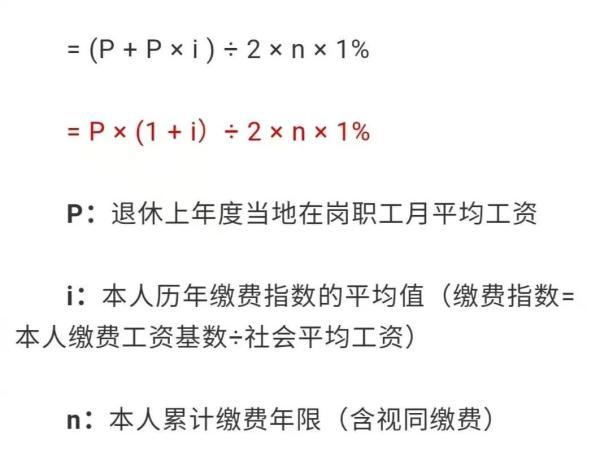 个人养老保险计算器（退休养老金如何计算）