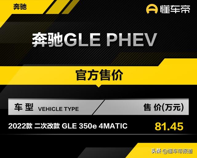 奔驰gle350新款报价（新车|售价81.45万元）
