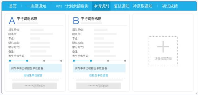 2022年全国硕士研究生招生调剂服务系统(5)