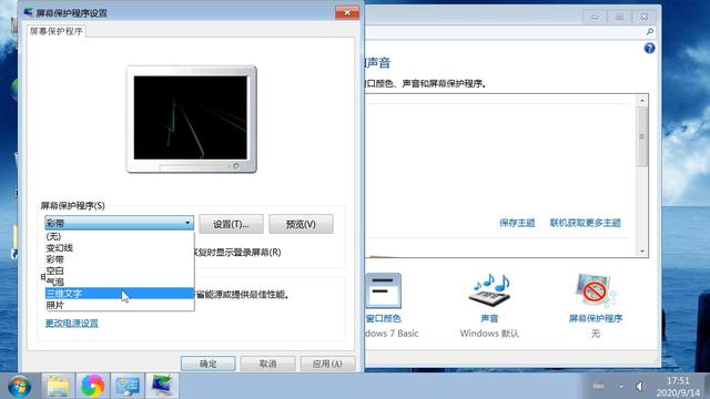 怎么关闭电脑屏幕保护（电脑屏幕保护程序设置图文教程）(4)