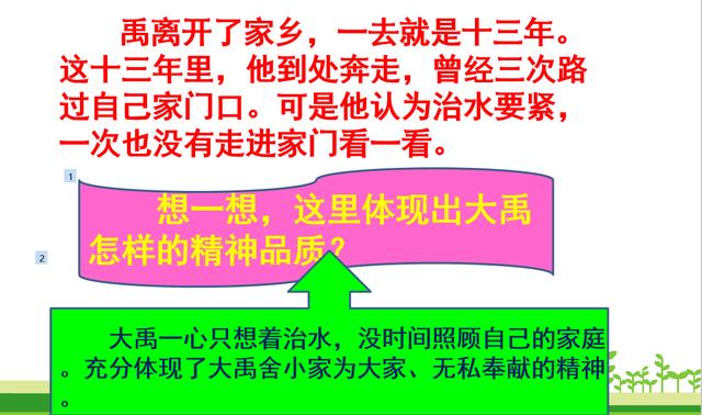 大禹治水是什么意思（二年级语文大禹治水）(8)