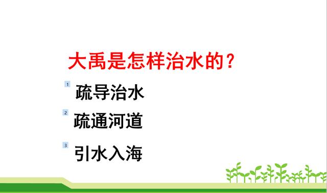 大禹治水是什么意思（二年级语文大禹治水）(10)