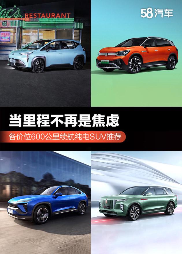 600公里国产纯电动suv（当里程不再是焦虑）