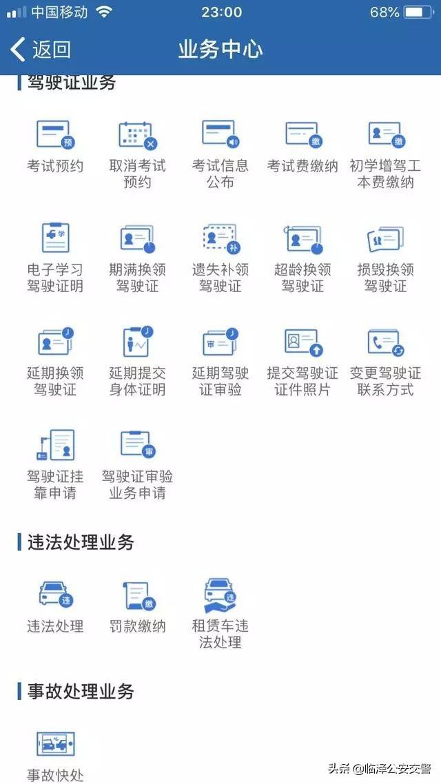 个人车辆信息查询系统（使用交管12123办理业务全攻略）(5)