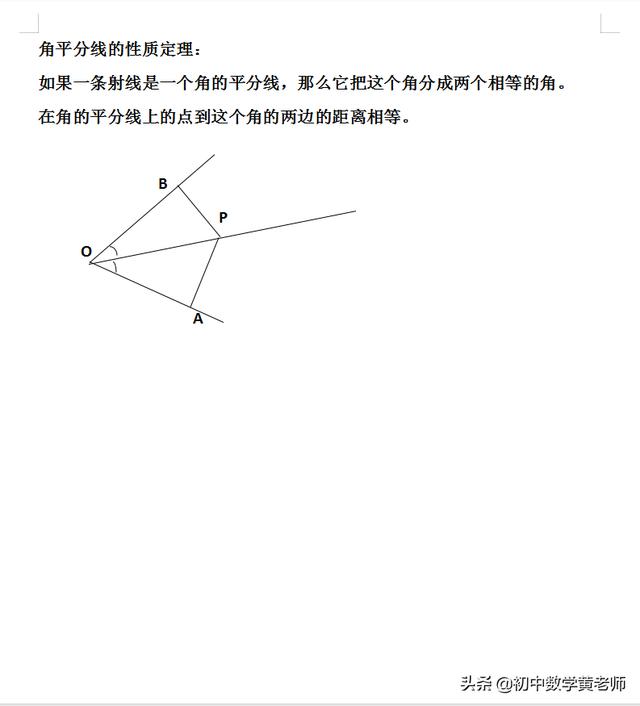 初中数学角平分线的性质(1)