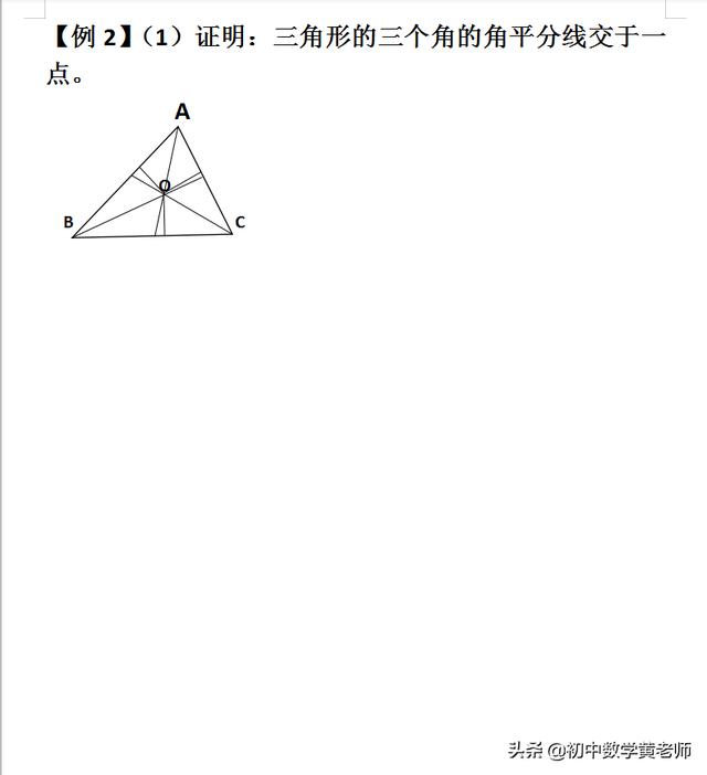 初中数学角平分线的性质(2)