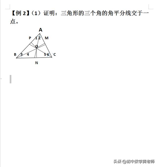 初中数学角平分线的性质(3)