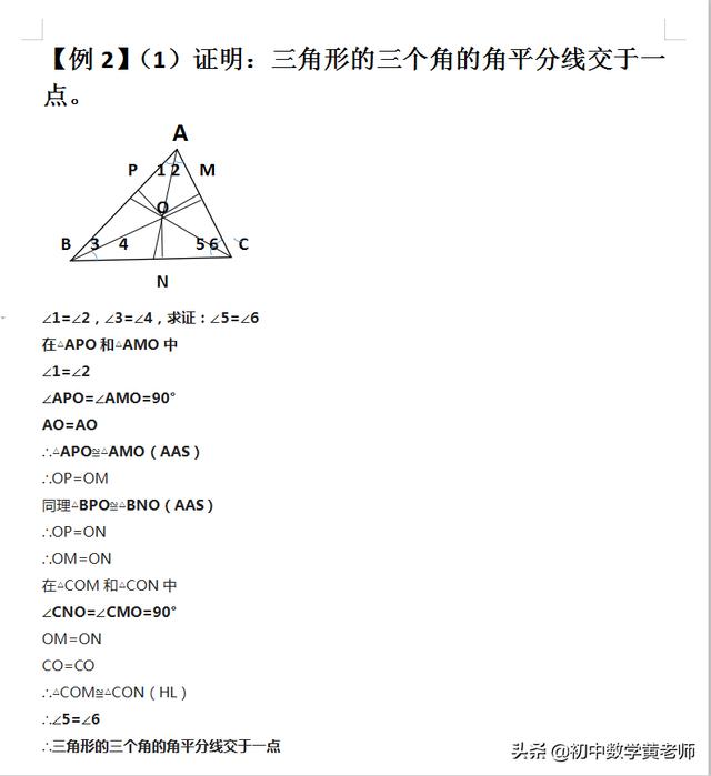 初中数学角平分线的性质(4)