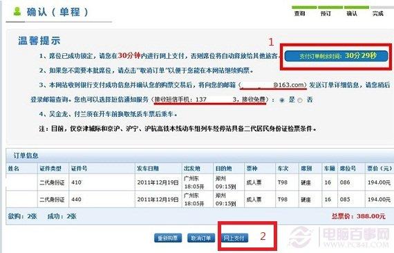 如何从网上买火车票(12)
