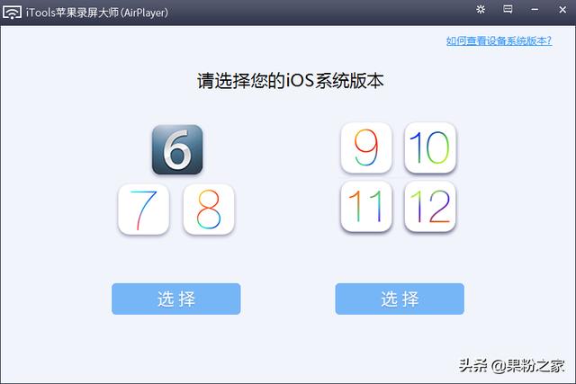 分享如何让iPhoneiPad投屏到电脑上(3)