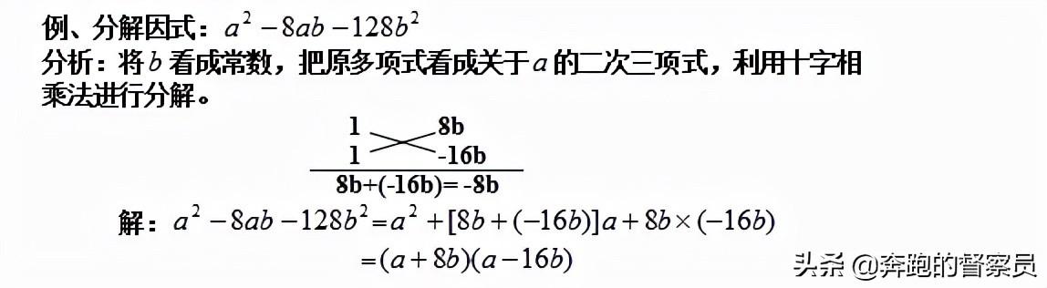 初中数学因式分解常用七大解题方法(13)