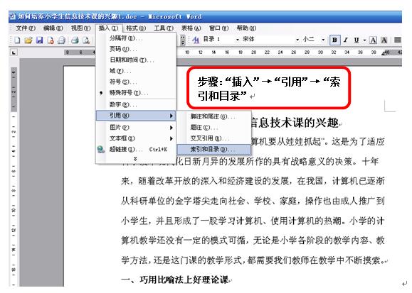 在word中如何插入目录