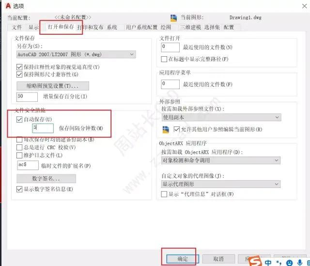 CAD自动保存文件在哪里(2)
