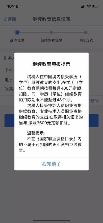 2022年专项附加扣除填报图解(4)