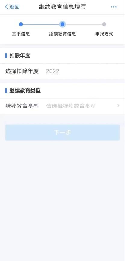 2022年专项附加扣除填报图解(6)