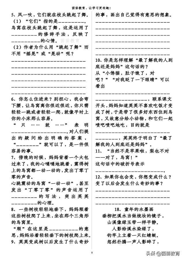 三年级下册语文课内阅读理解专项练习(8)