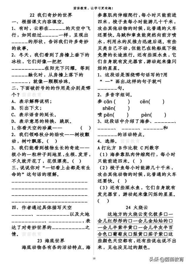 三年级下册语文课内阅读理解专项练习(10)