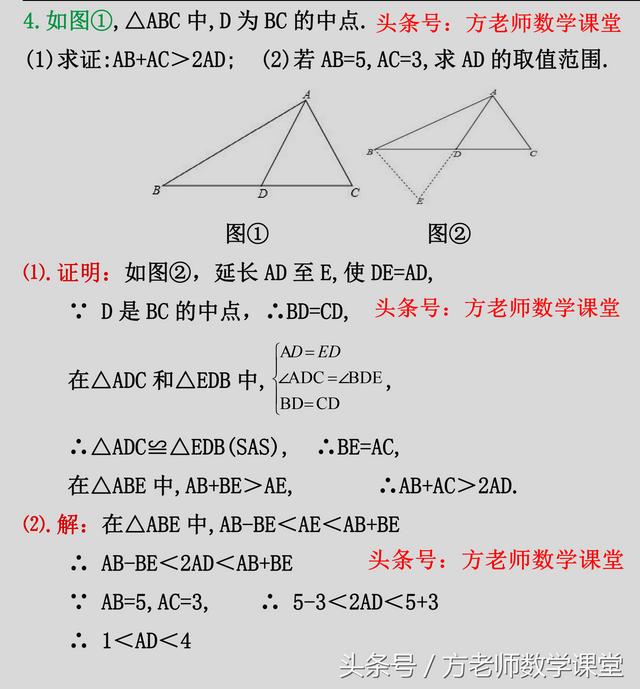 证明全等三角形的方法有几种（三角形全等证明10道考试真题）(4)