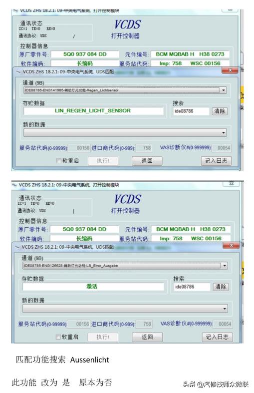 探岳刷17种隐藏功能（大众探岳车型升级自动大灯刷隐藏匹配教程）(3)