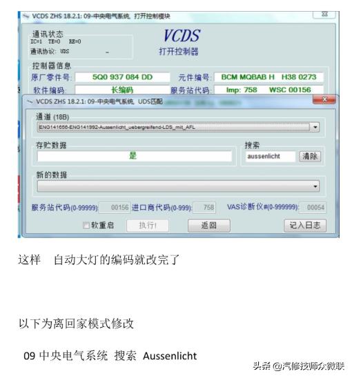 探岳刷17种隐藏功能（大众探岳车型升级自动大灯刷隐藏匹配教程）(4)