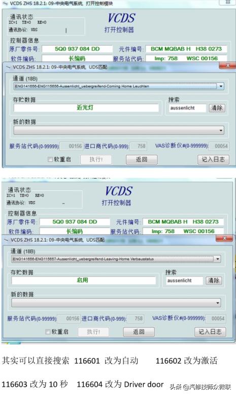 探岳刷17种隐藏功能（大众探岳车型升级自动大灯刷隐藏匹配教程）(10)