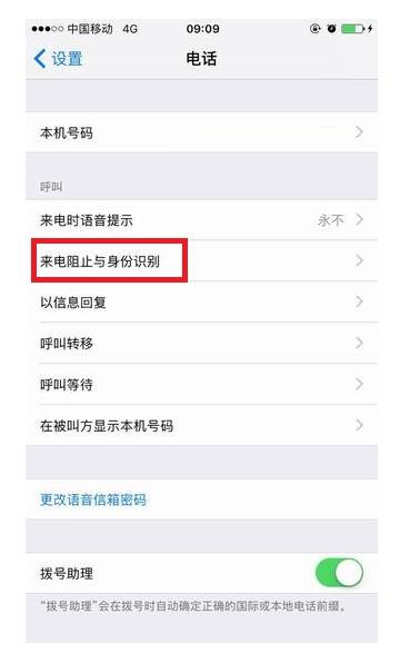 苹果手机怎么拉黑（苹果手机设置骚扰电话）(3)