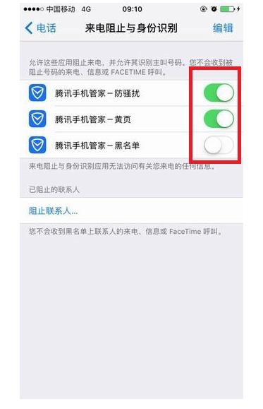 苹果手机怎么拉黑（苹果手机设置骚扰电话）(4)