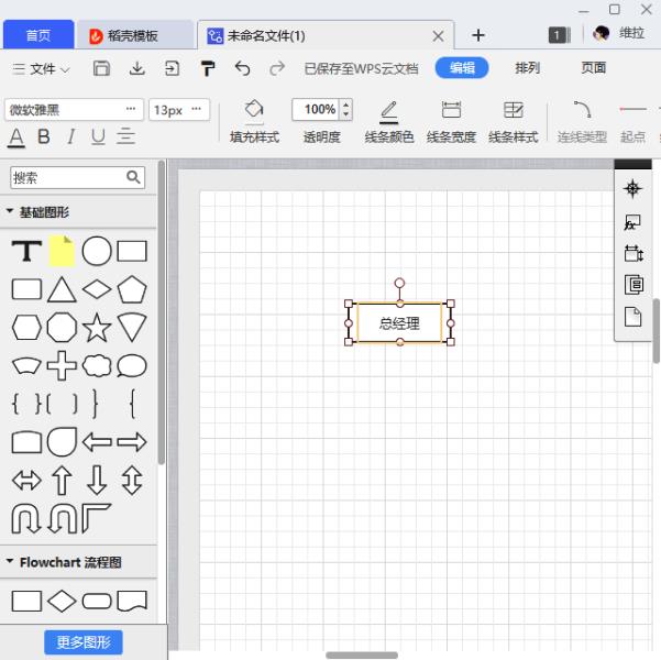 免费流程图制作教程（好用的流程图制作软件）(9)