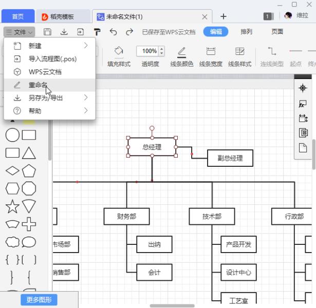 免费流程图制作教程（好用的流程图制作软件）(18)