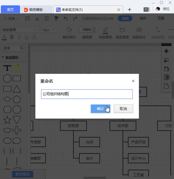 免费流程图制作教程（好用的流程图制作软件）(19)